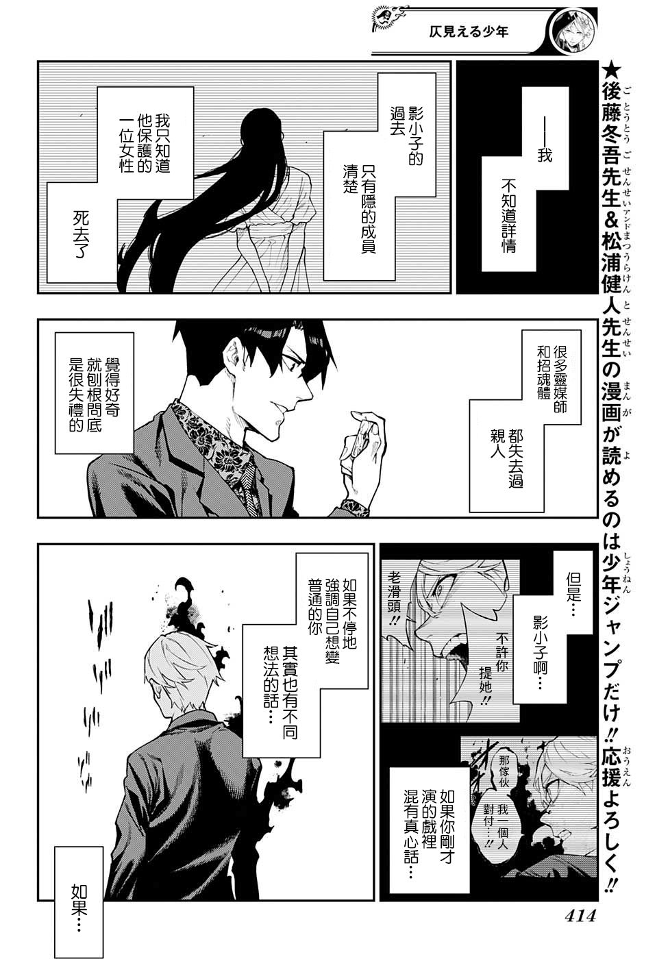 🍔靈視少年 13话 第10页