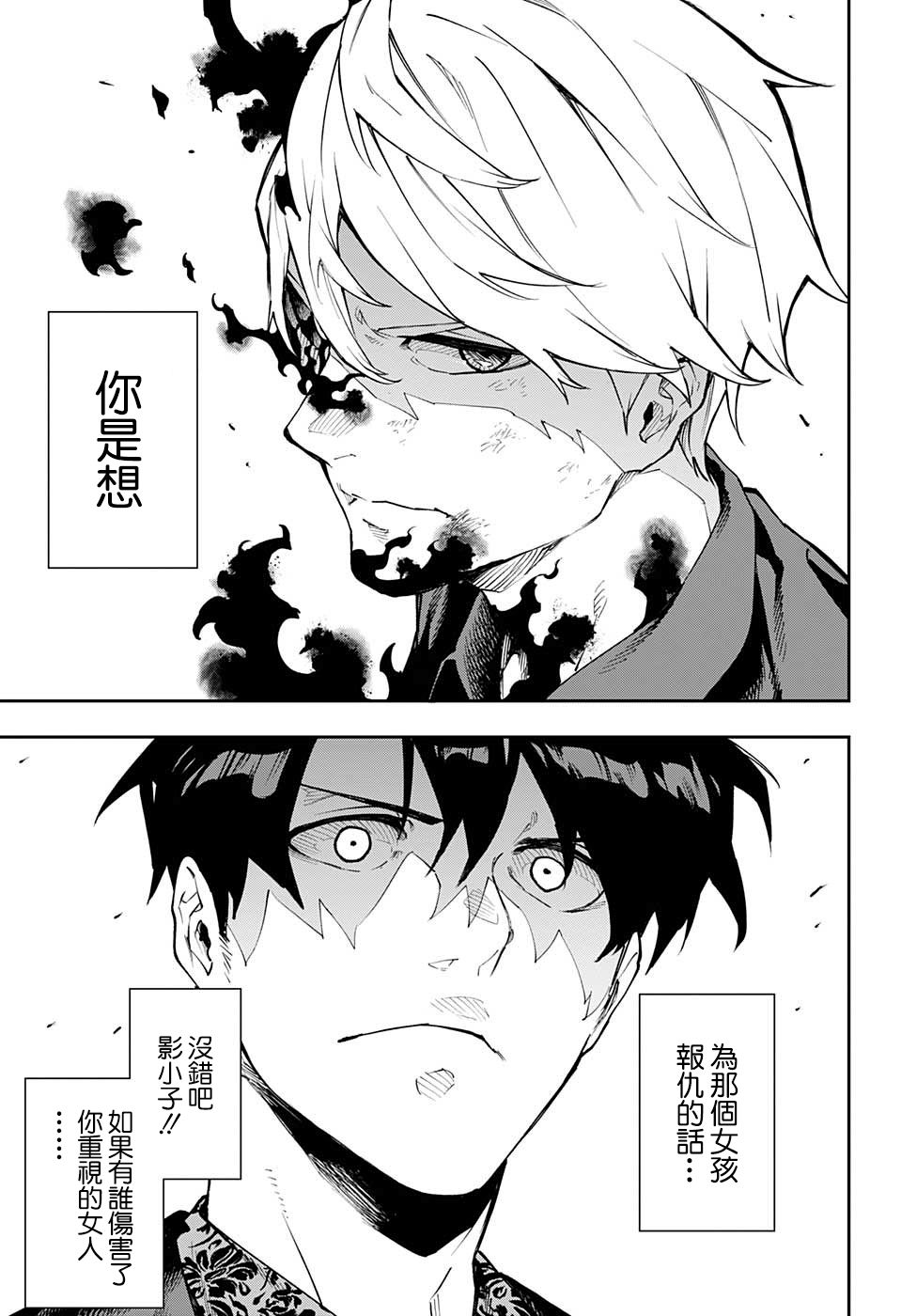 🍔靈視少年 13话 第11页