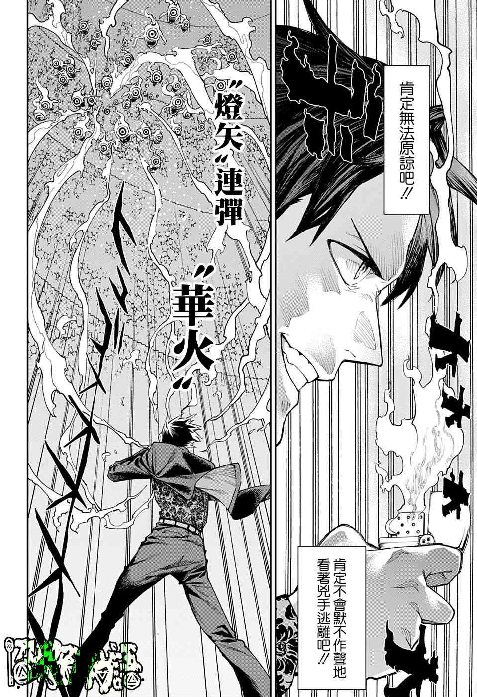 🍔靈視少年 13话 第12页