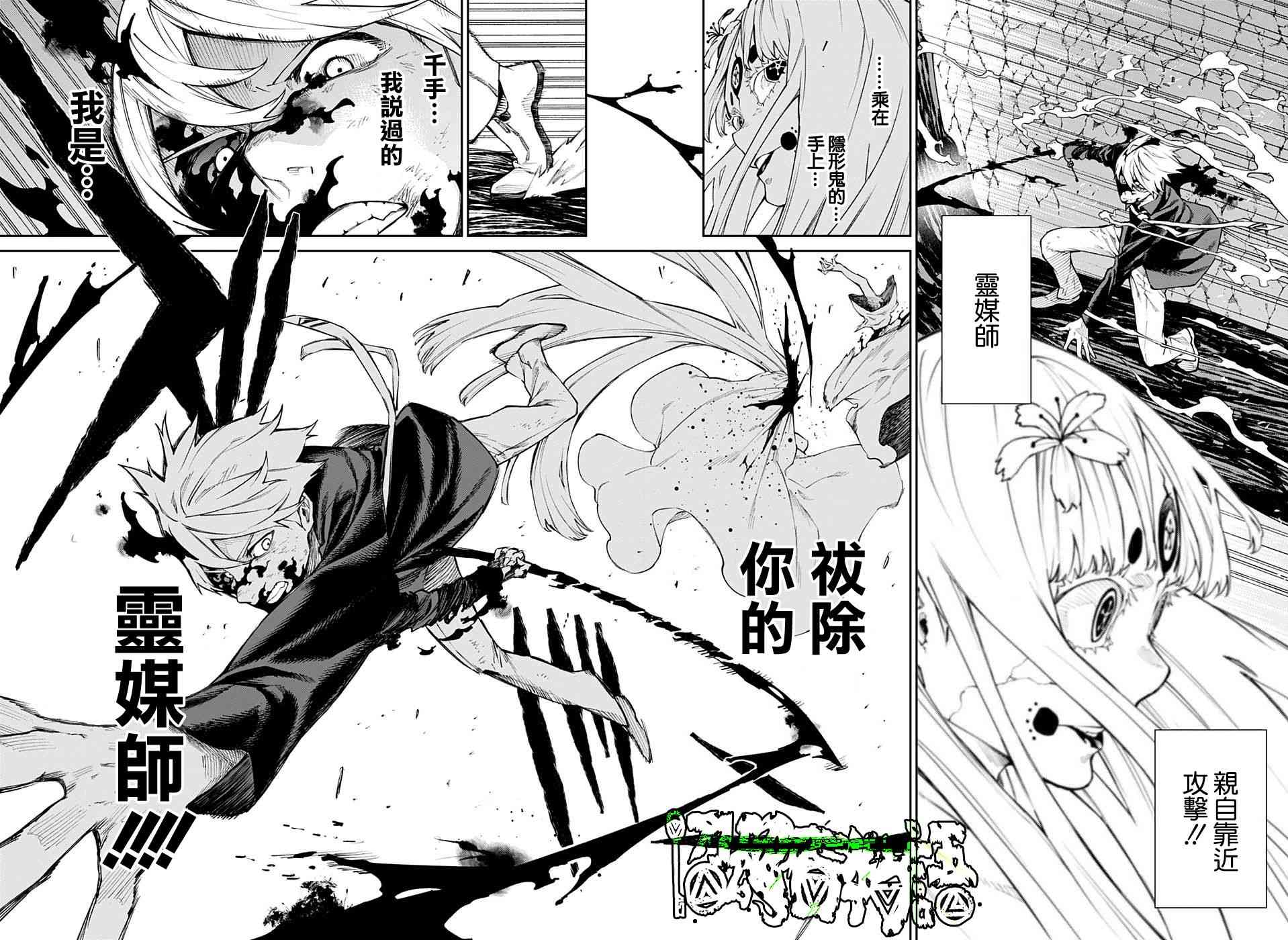 🍔靈視少年 13话 第14页