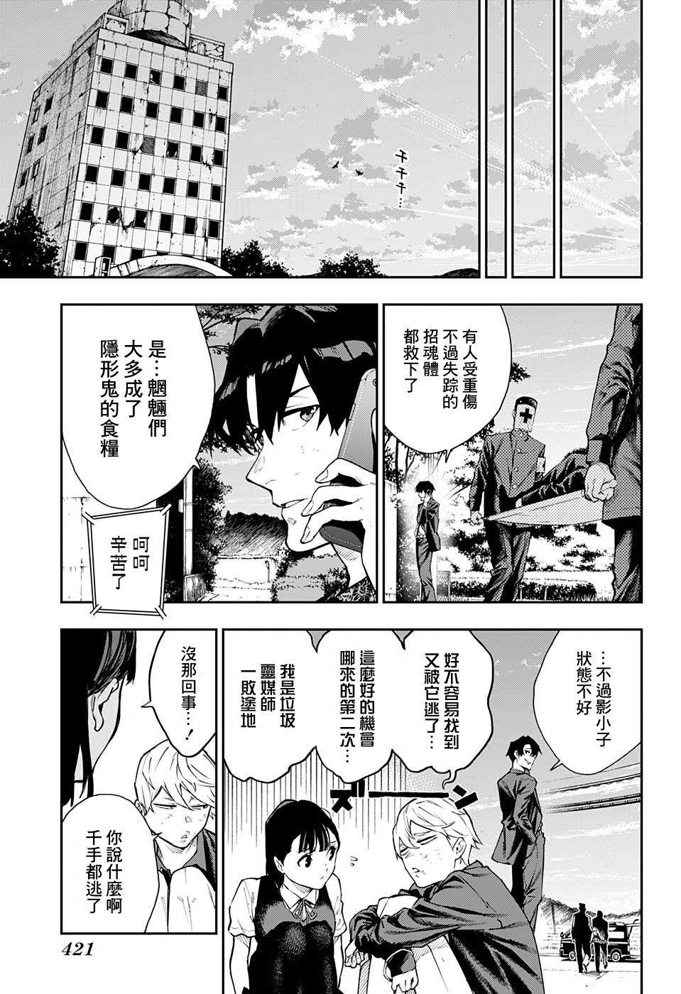 🍔靈視少年 13话 第16页