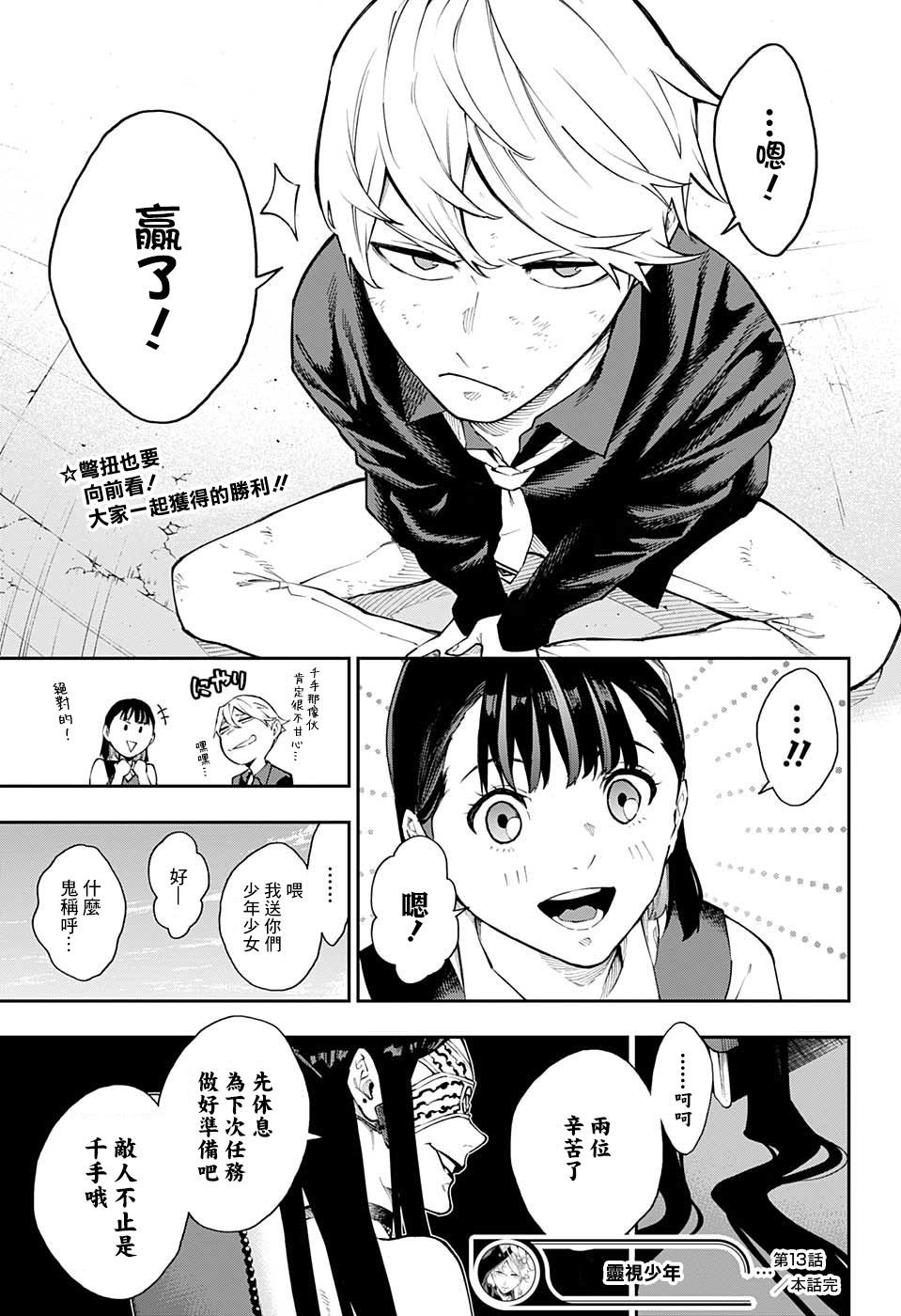 🍔靈視少年 13话 第18页