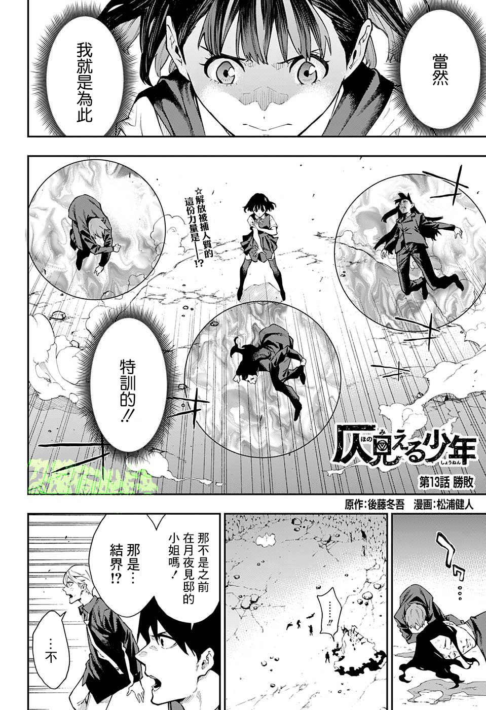 🍔靈視少年 13话 第2页