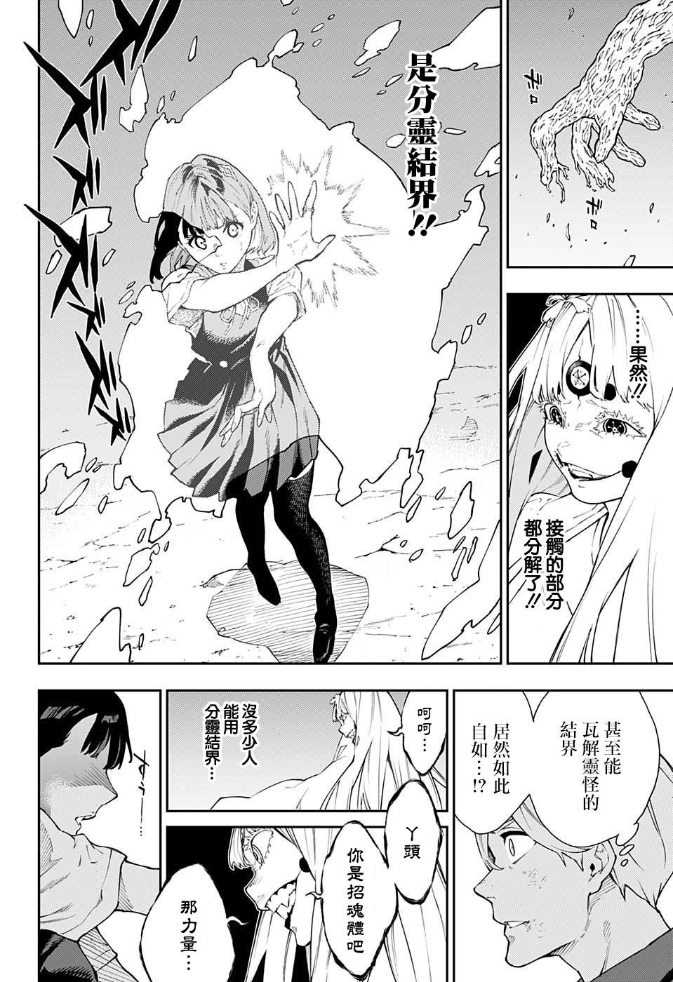 🍔靈視少年 13话 第4页