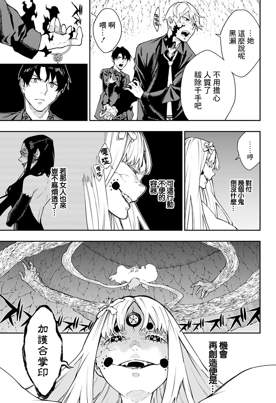 🍔靈視少年 13话 第7页