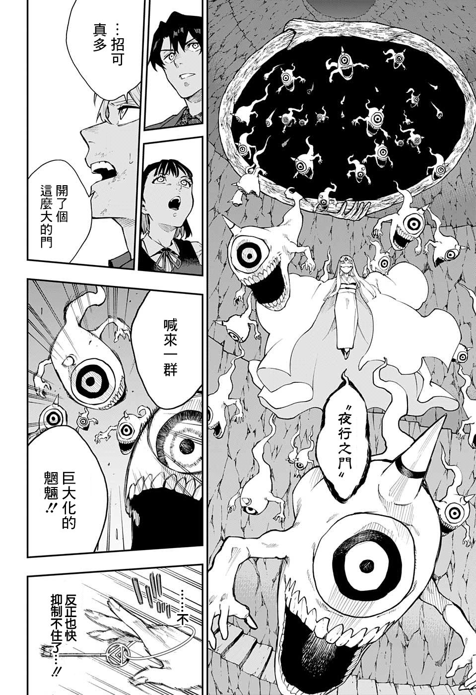 🍔靈視少年 13话 第8页