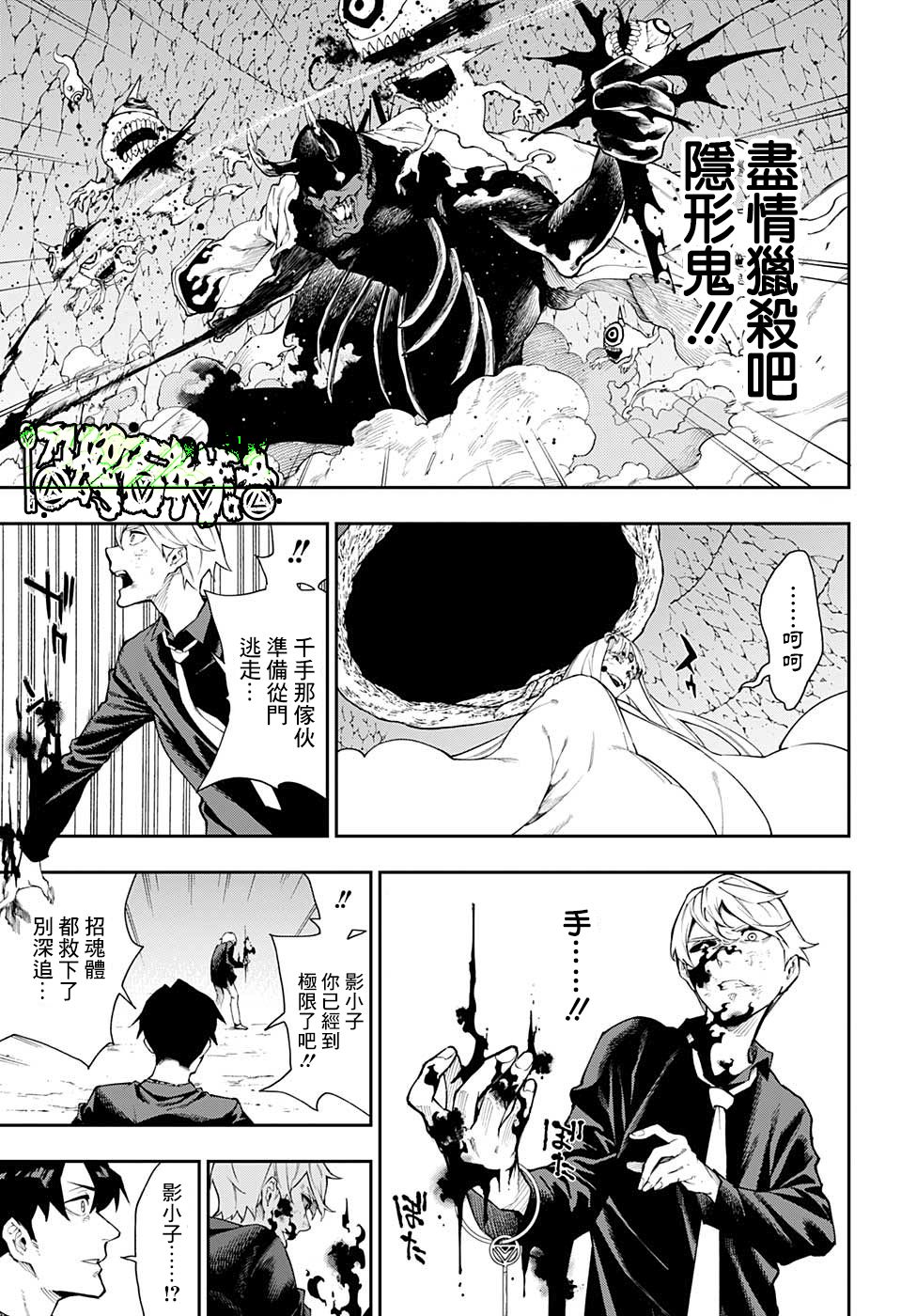 🍔靈視少年 13话 第9页