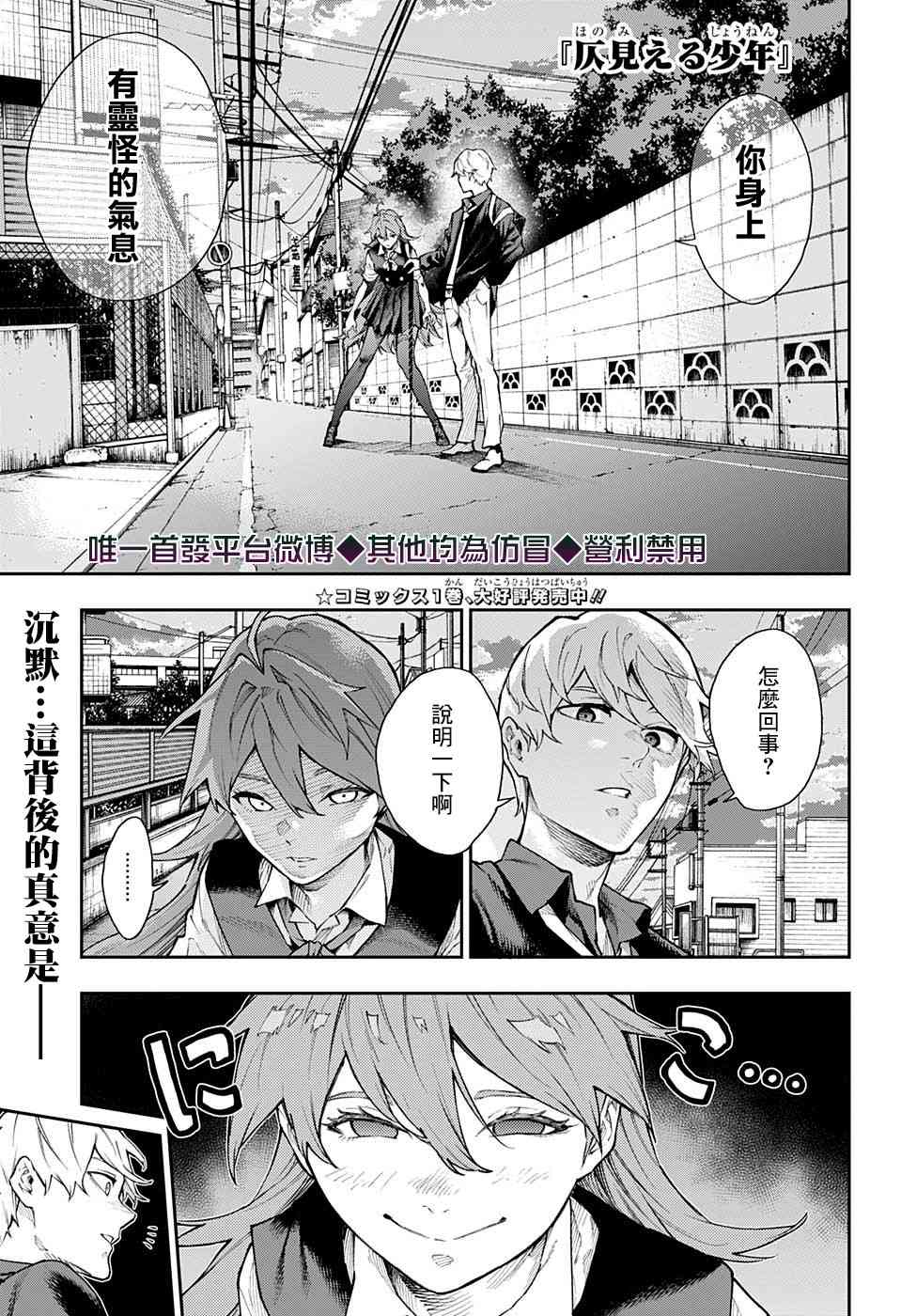 🍔靈視少年 15话 第1页