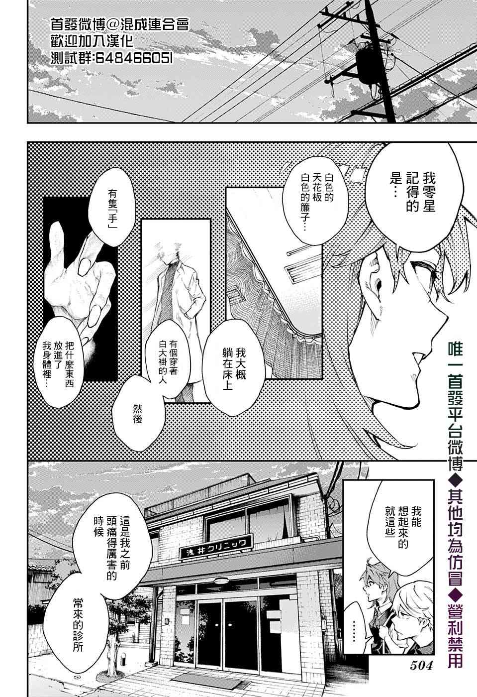 🍔靈視少年 15话 第10页