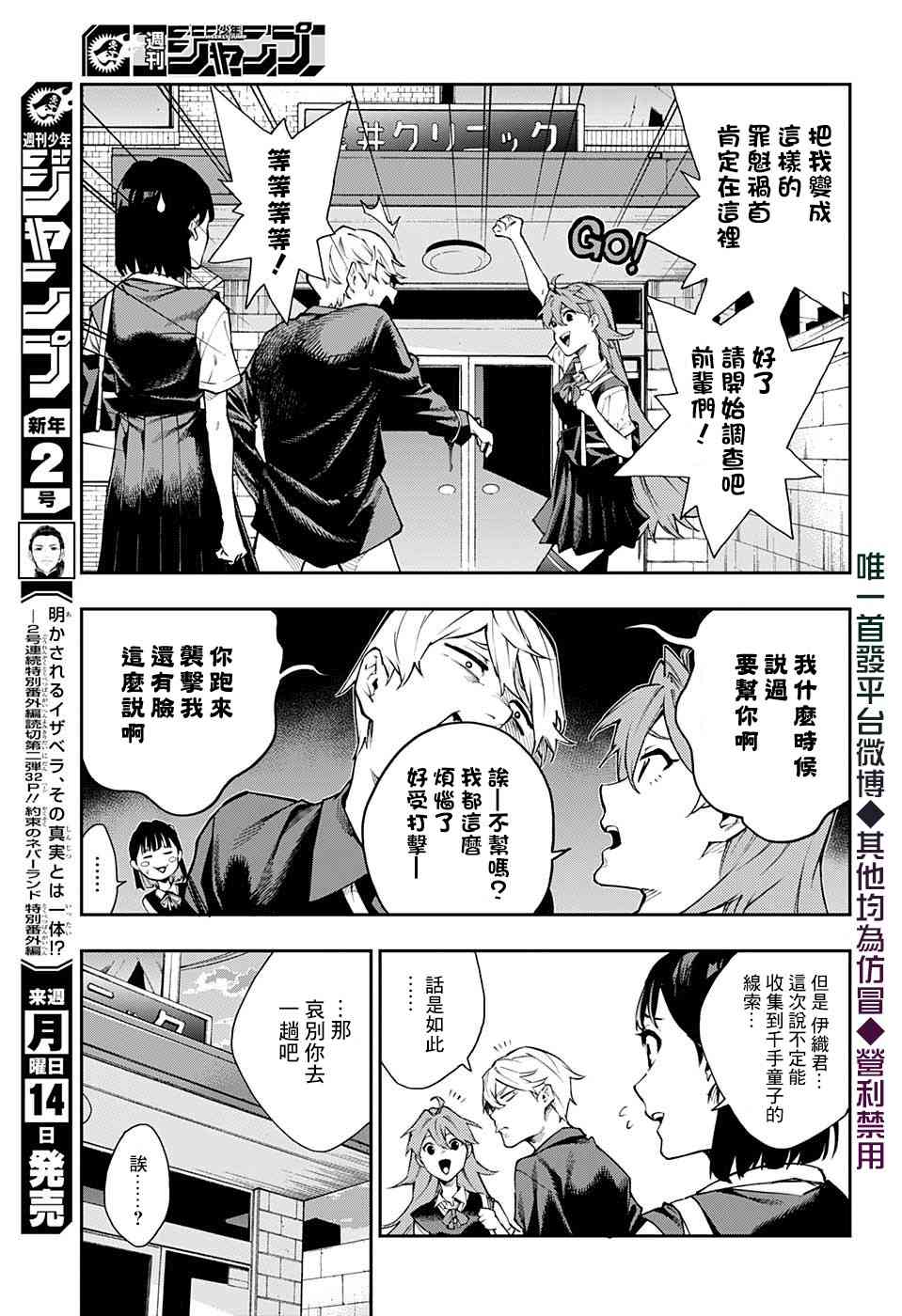🍔靈視少年 15话 第11页