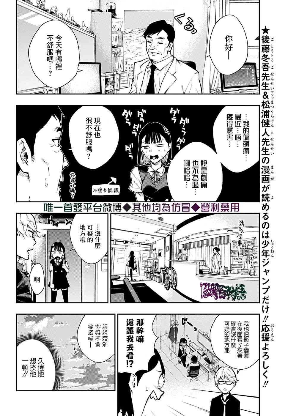 🍔靈視少年 15话 第12页