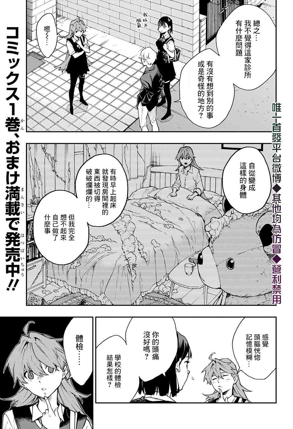 🍔靈視少年 15话 第13页