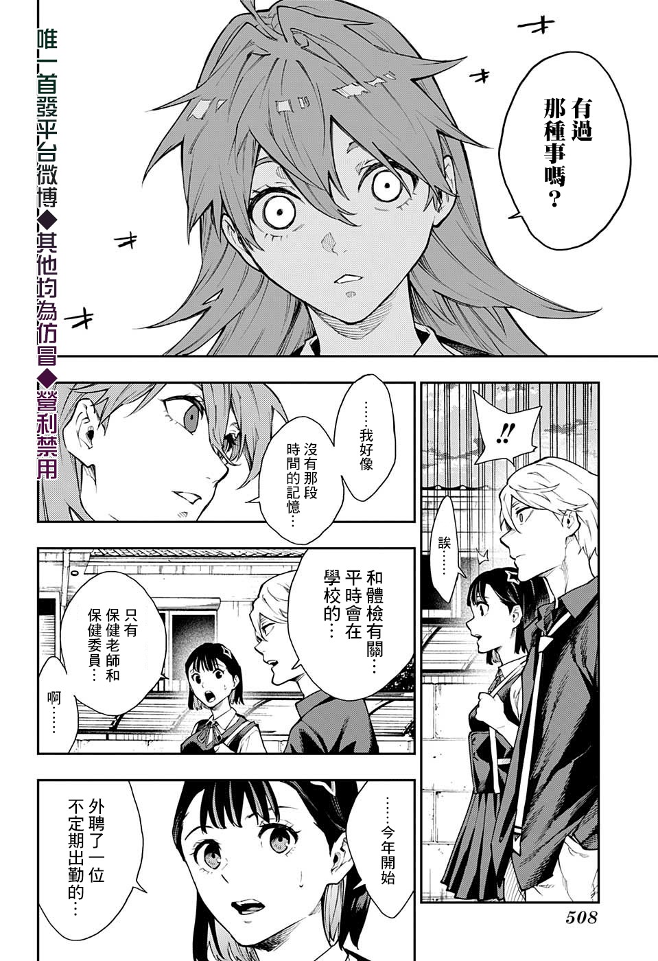 🍔靈視少年 15话 第14页