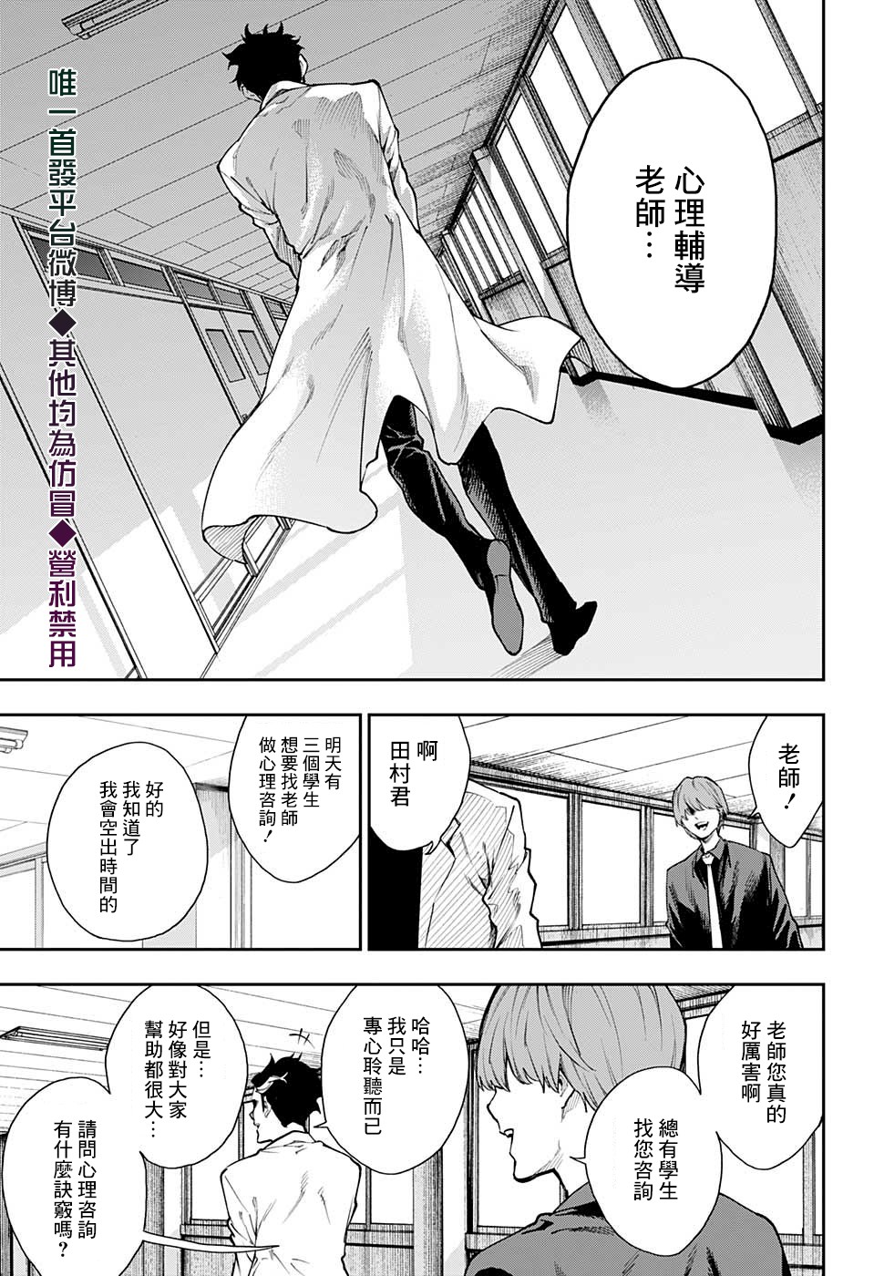 🍔靈視少年 15话 第15页