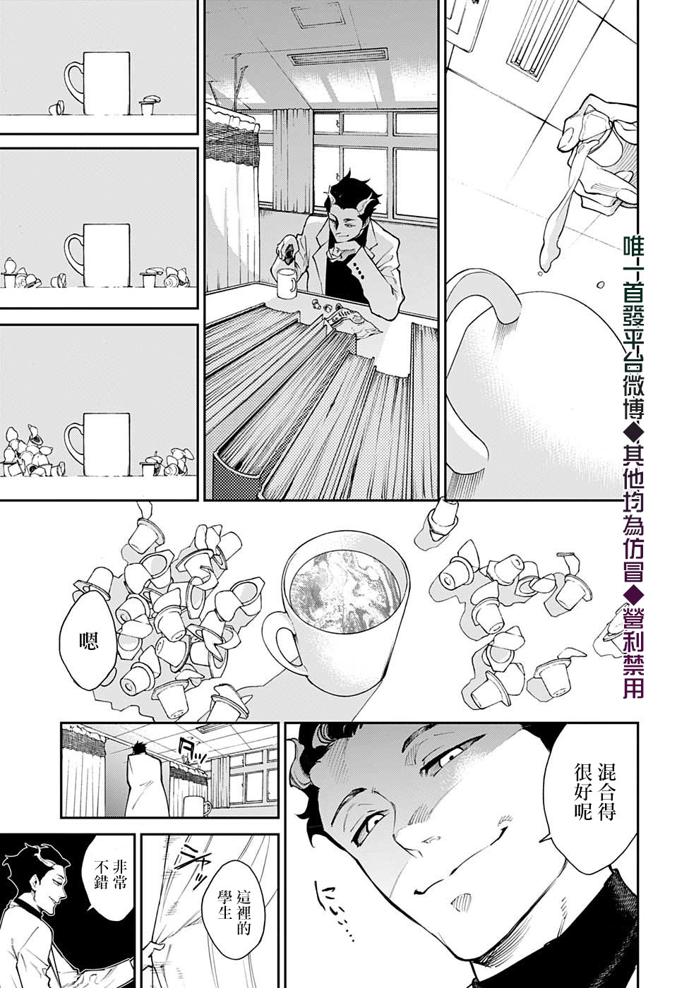 🍔靈視少年 15话 第17页