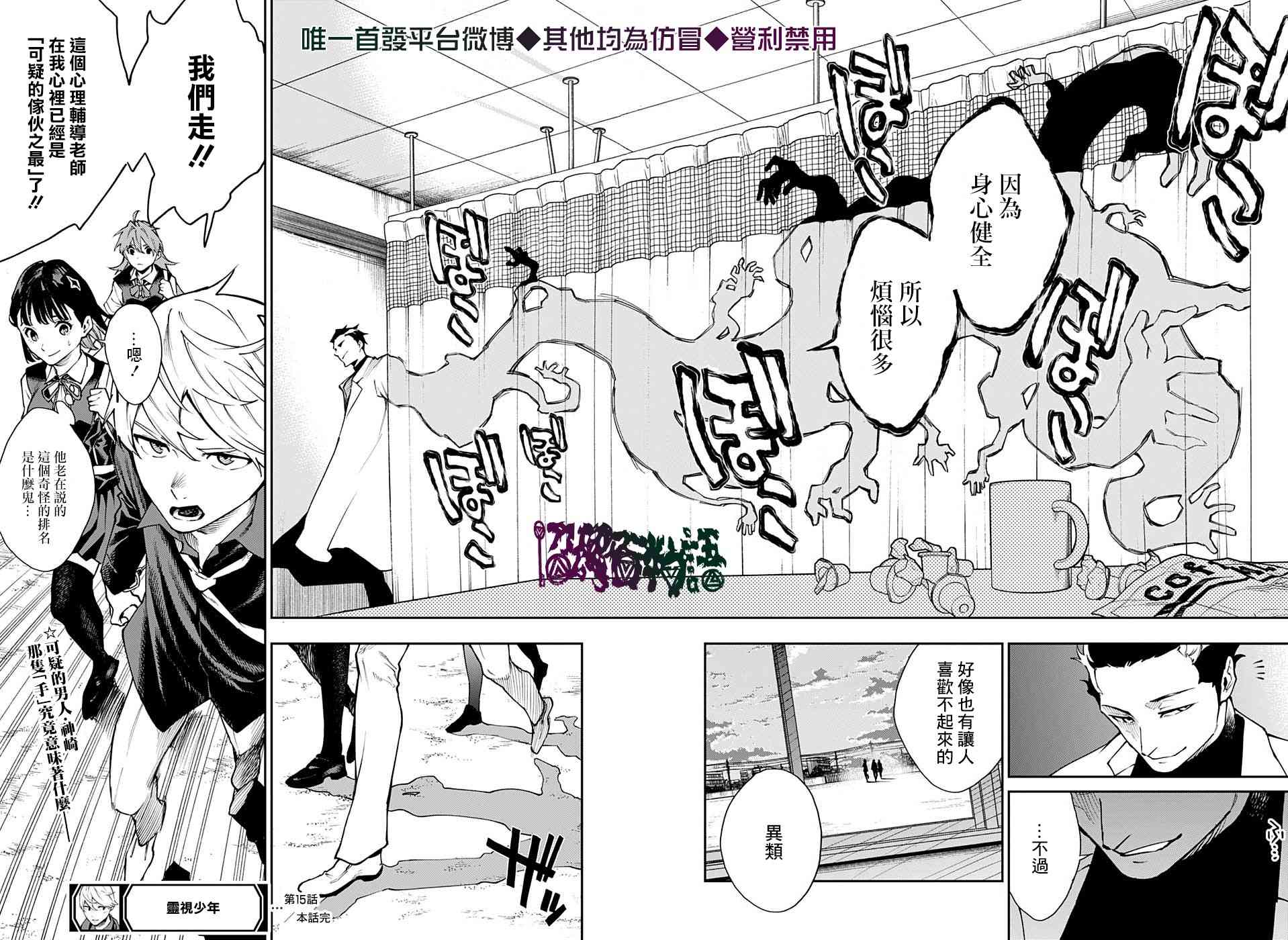 🍔靈視少年 15话 第18页