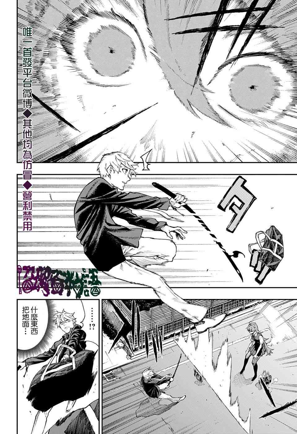 🍔靈視少年 15话 第2页