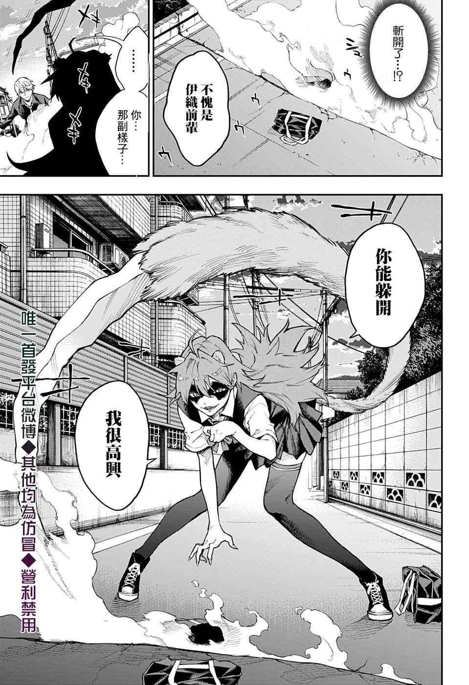 🍔靈視少年 15话 第3页
