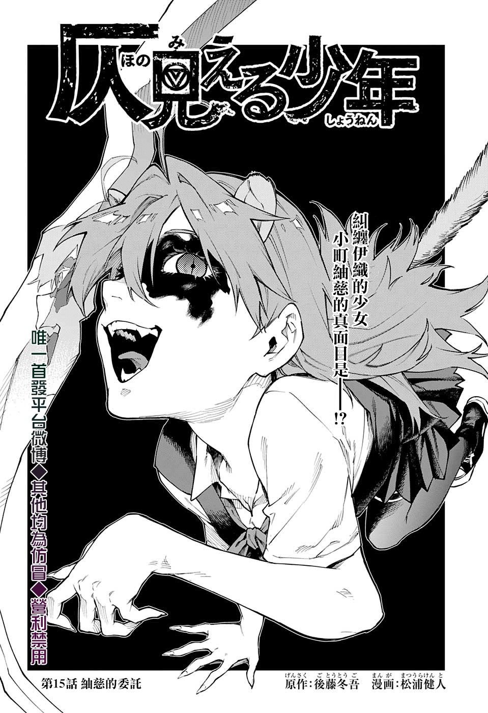 🍔靈視少年 15话 第4页