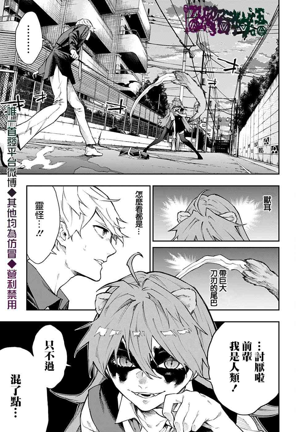 🍔靈視少年 15话 第5页
