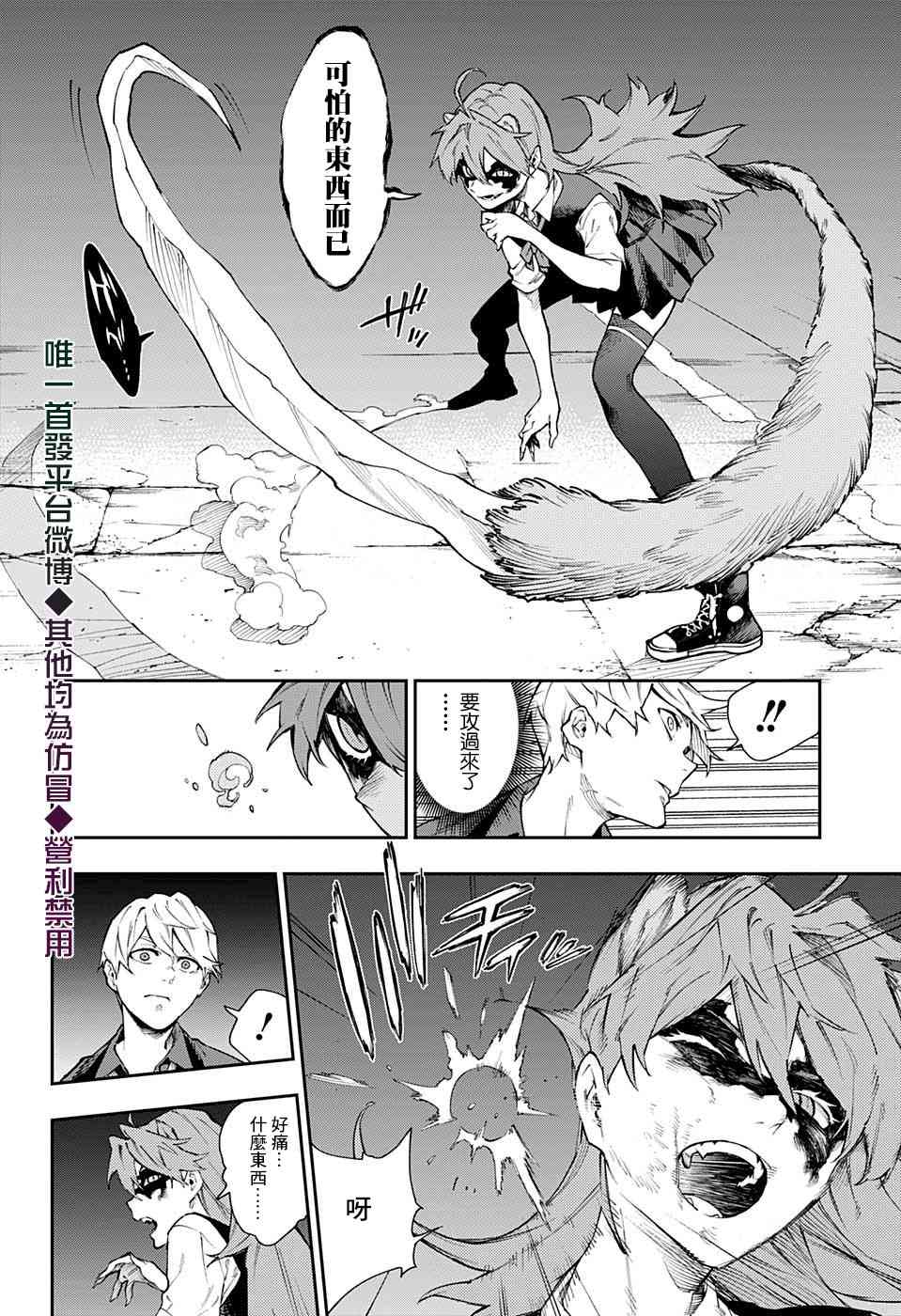 🍔靈視少年 15话 第6页