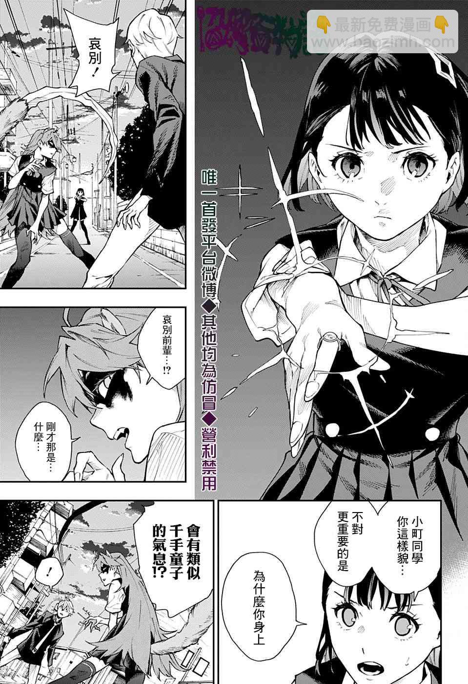 🍔靈視少年 15话 第7页