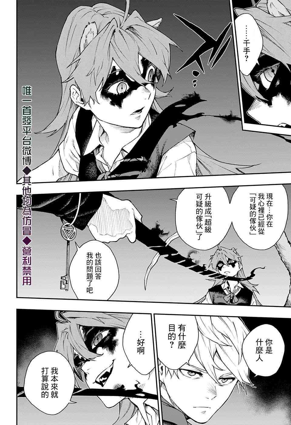 🍔靈視少年 15话 第8页