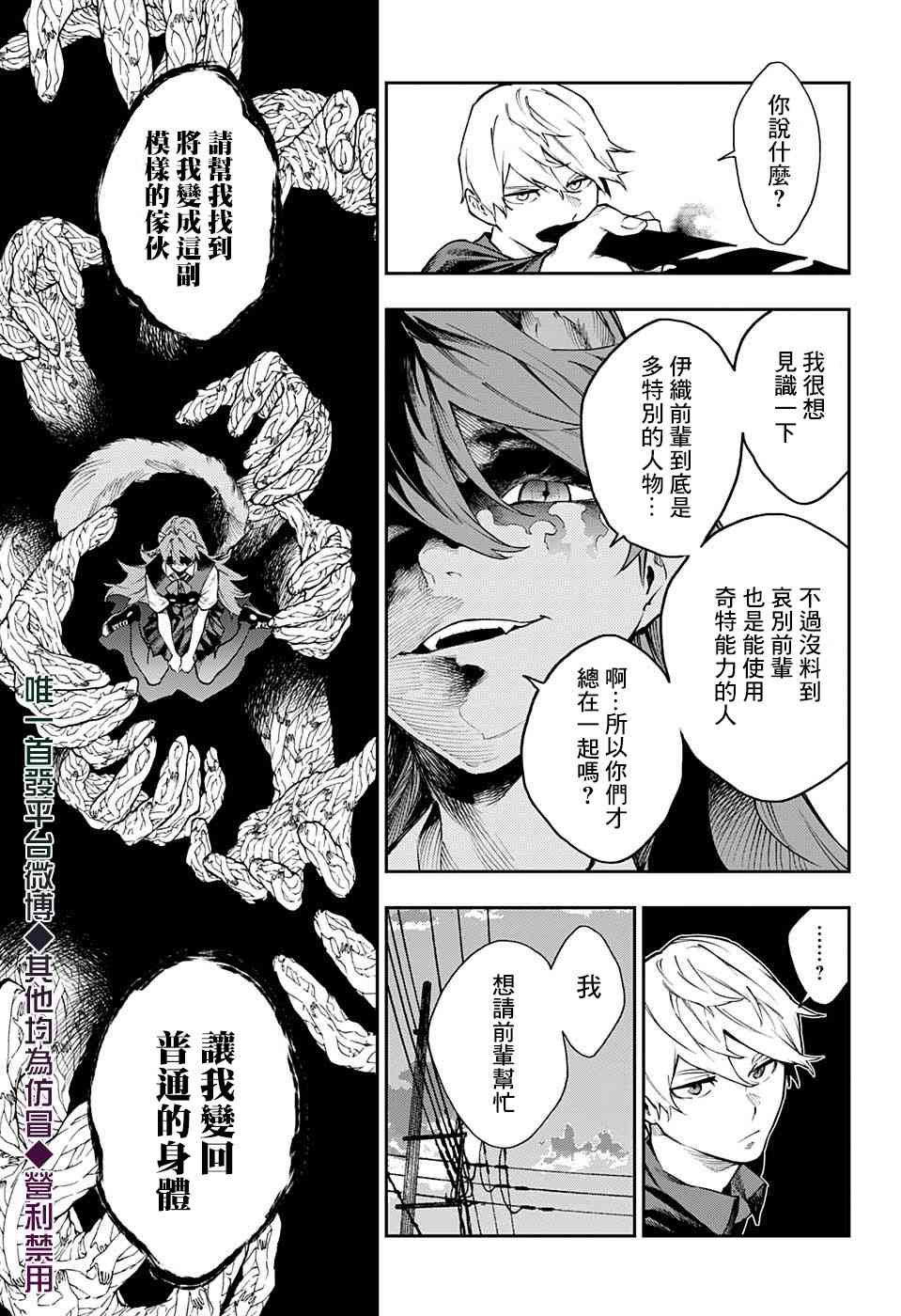 🍔靈視少年 15话 第9页