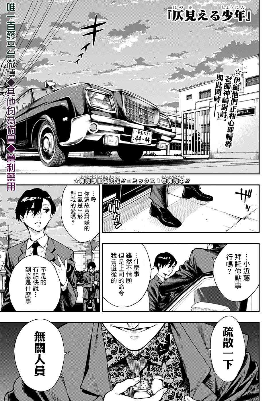 🍔靈視少年 17话 第1页
