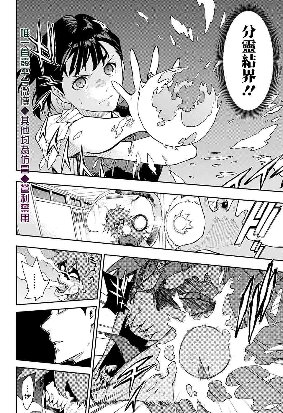 🍔靈視少年 17话 第10页