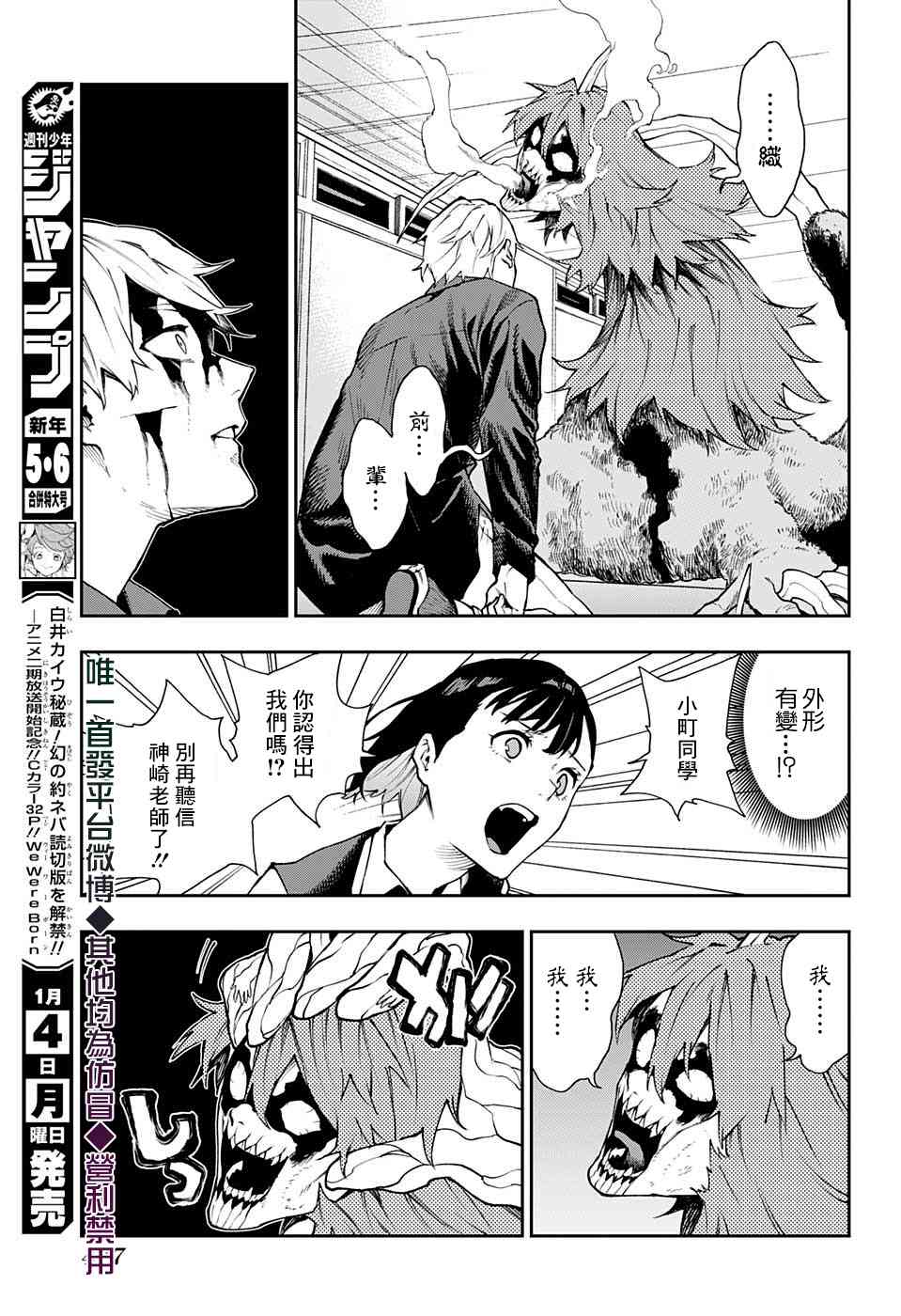 🍔靈視少年 17话 第11页
