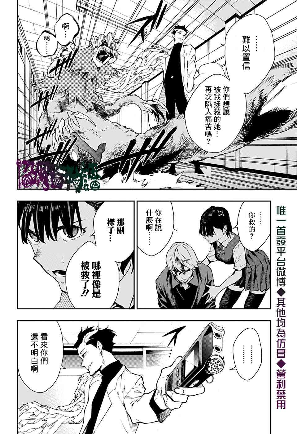 🍔靈視少年 17话 第12页