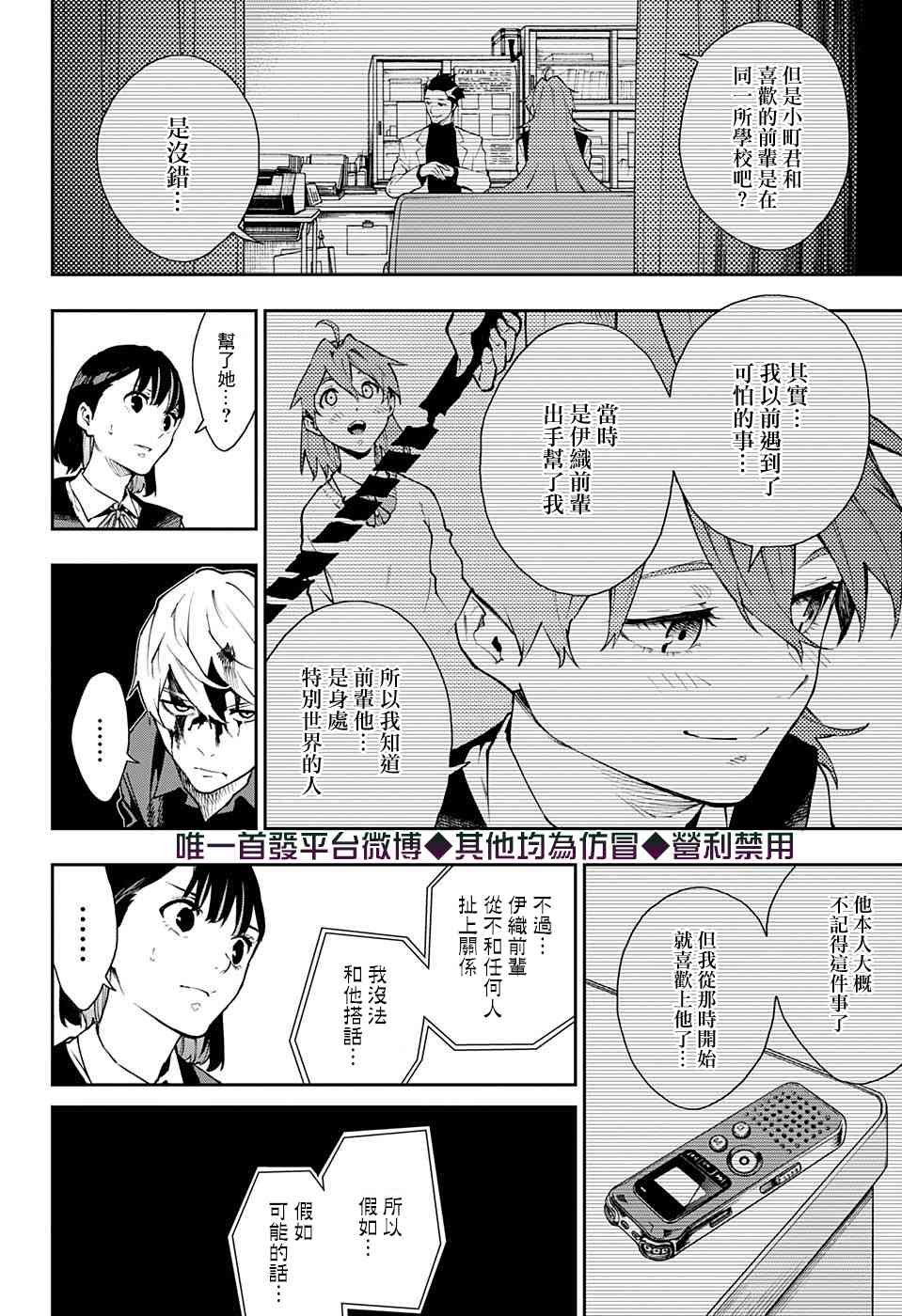 🍔靈視少年 17话 第14页