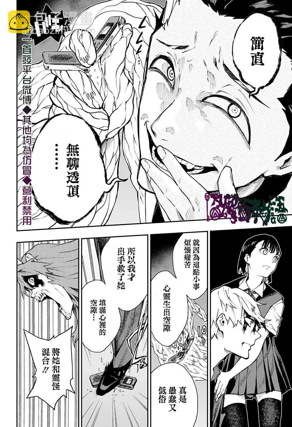 🍔靈視少年 17话 第16页