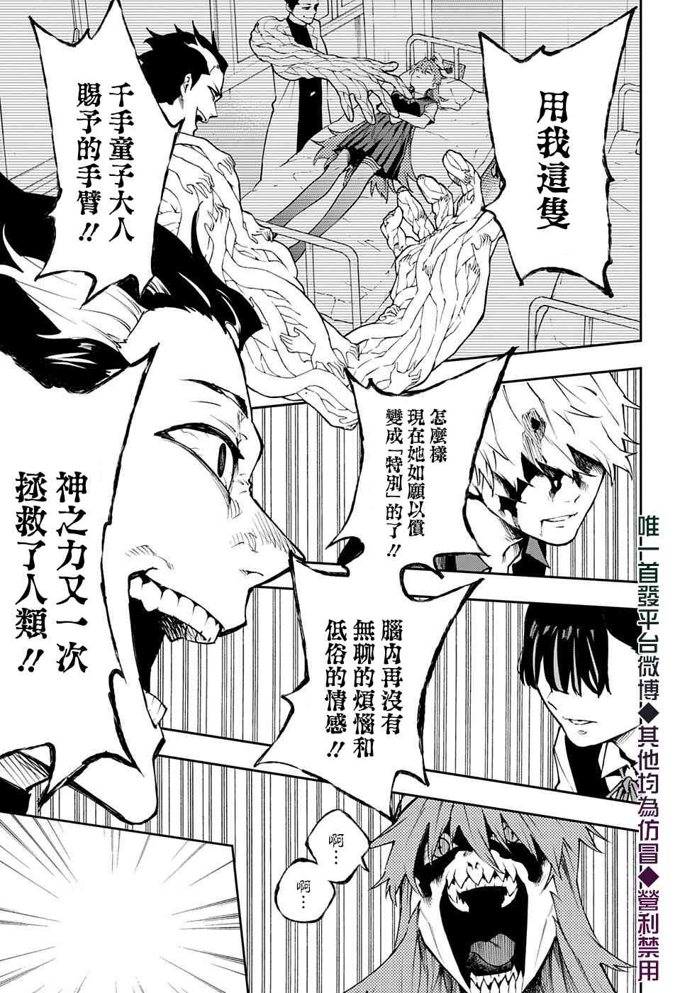 🍔靈視少年 17话 第17页