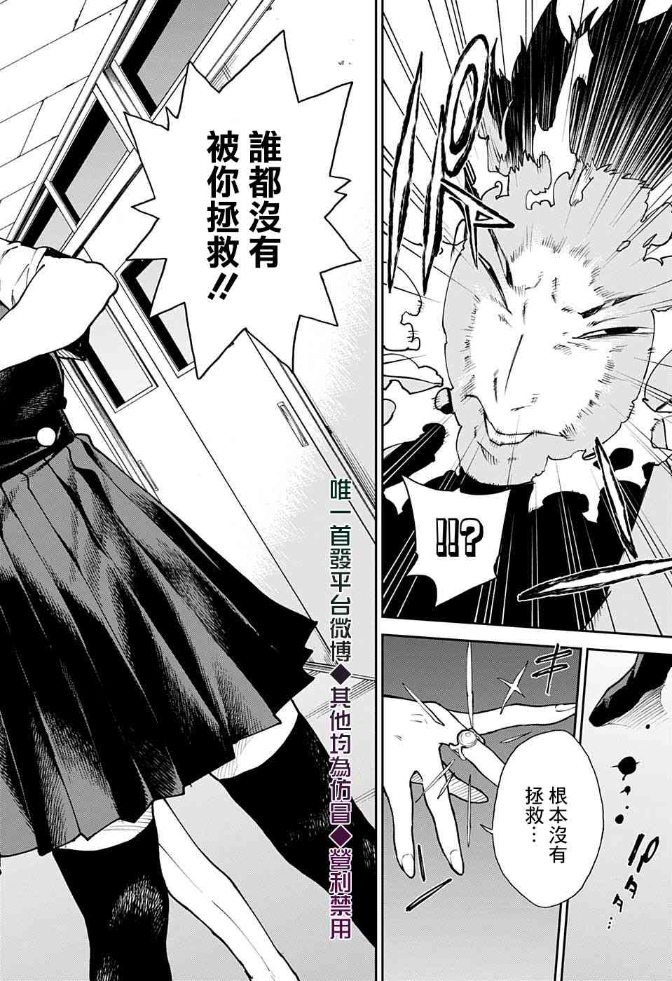 🍔靈視少年 17话 第18页