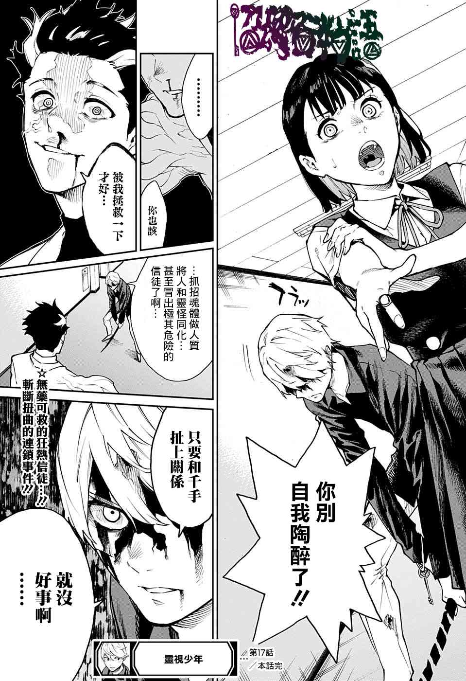 🍔靈視少年 17话 第19页