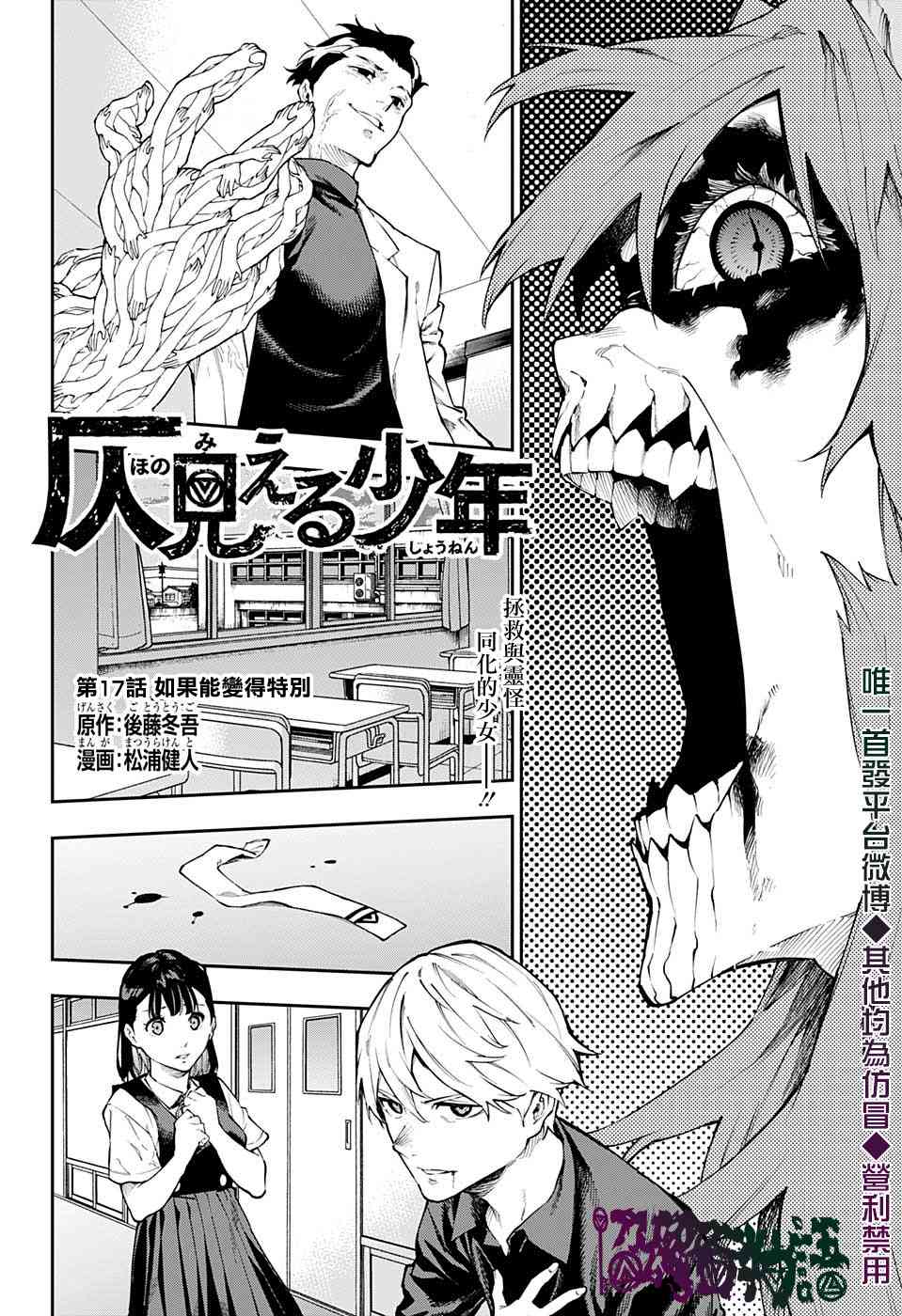 🍔靈視少年 17话 第2页