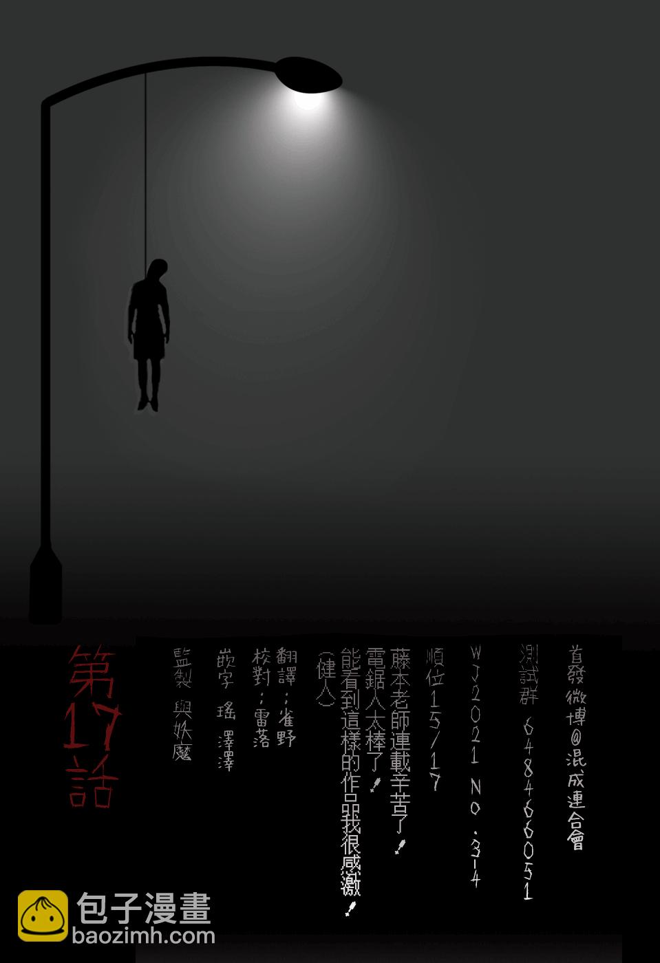 🍔靈視少年 17话 第20页