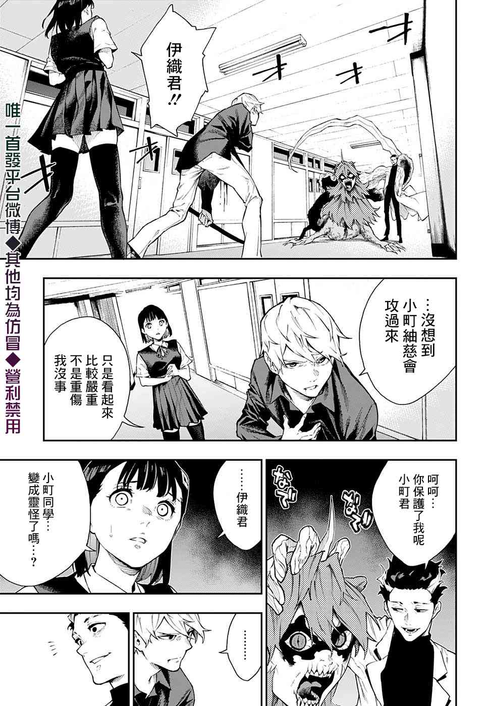 🍔靈視少年 17话 第3页
