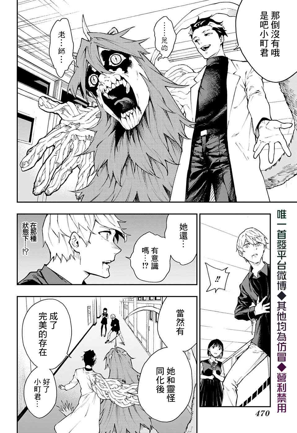 🍔靈視少年 17话 第4页