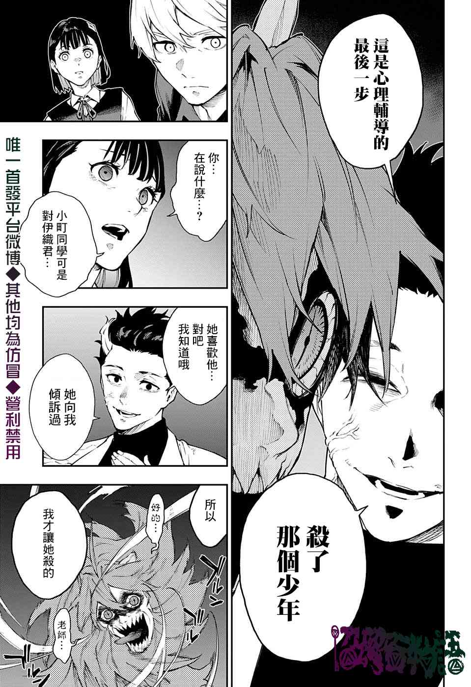 🍔靈視少年 17话 第5页
