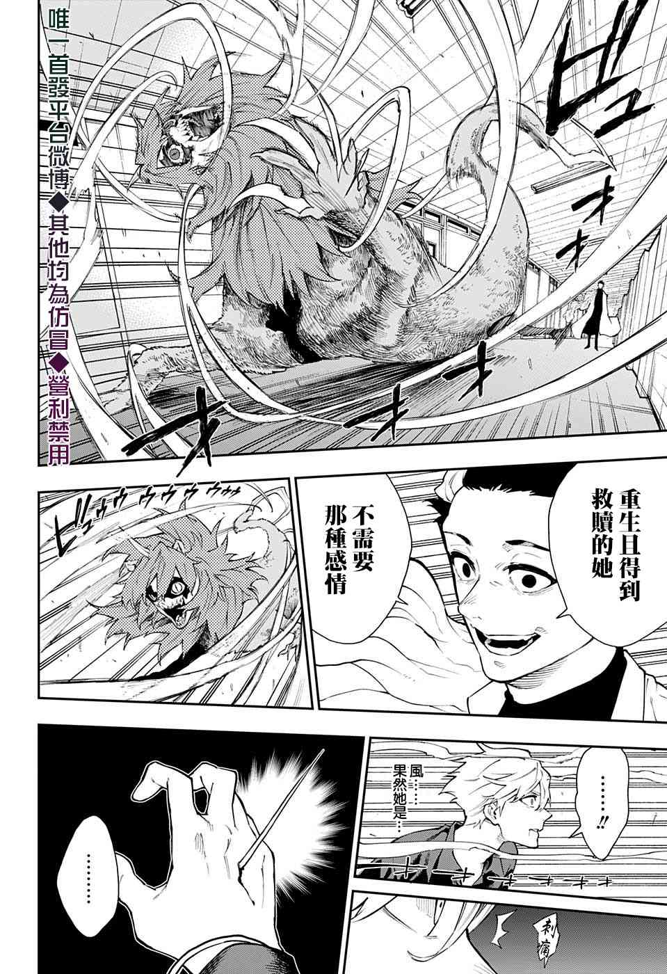 🍔靈視少年 17话 第6页