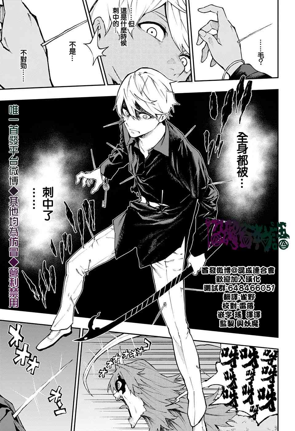 🍔靈視少年 17话 第7页