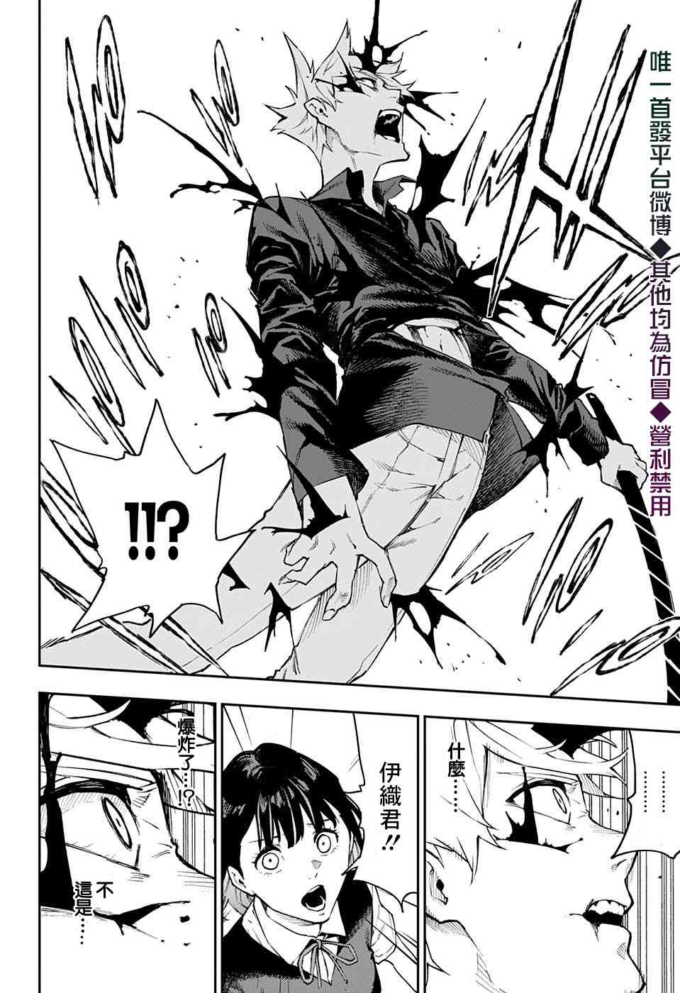 🍔靈視少年 17话 第8页