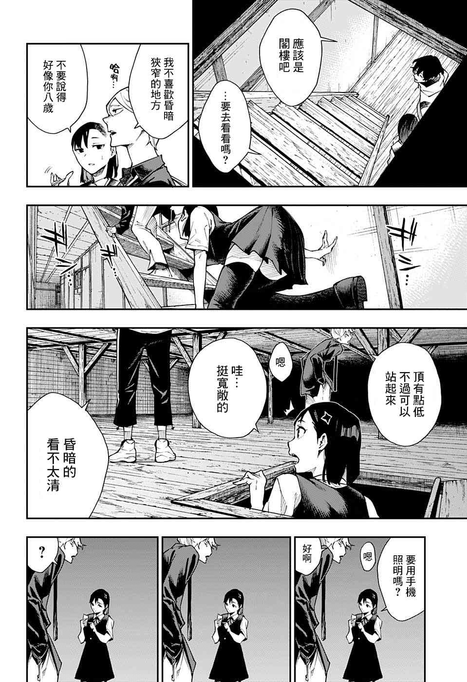 🍔靈視少年 3话 第10页