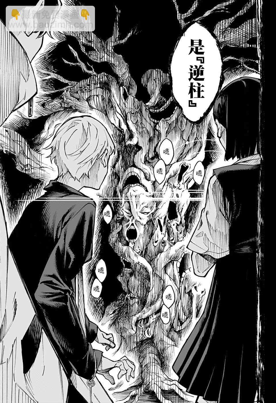 🍔靈視少年 3话 第13页