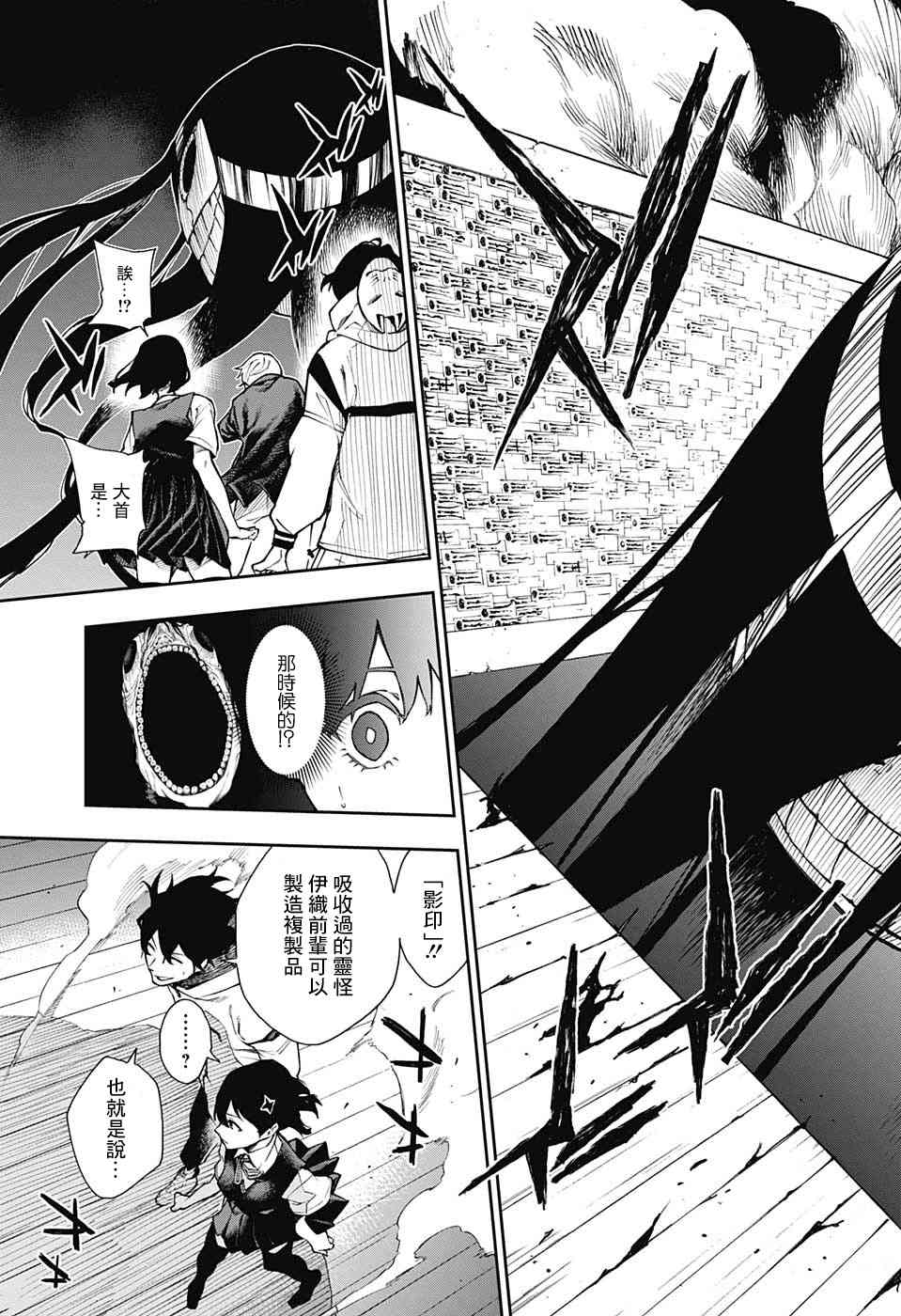 🍔靈視少年 3话 第17页