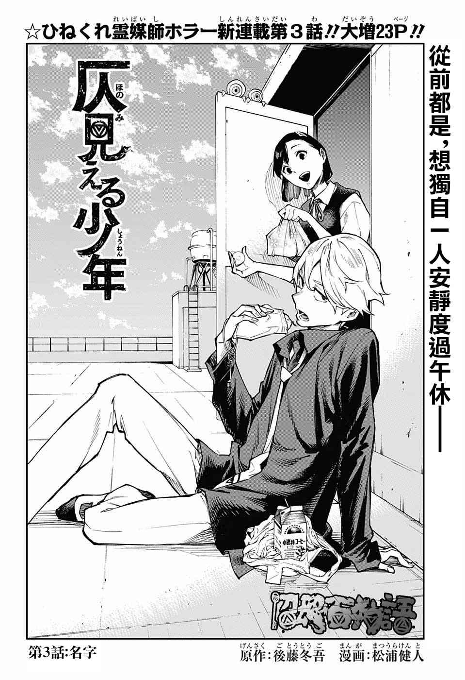 🍔靈視少年 3话 第2页