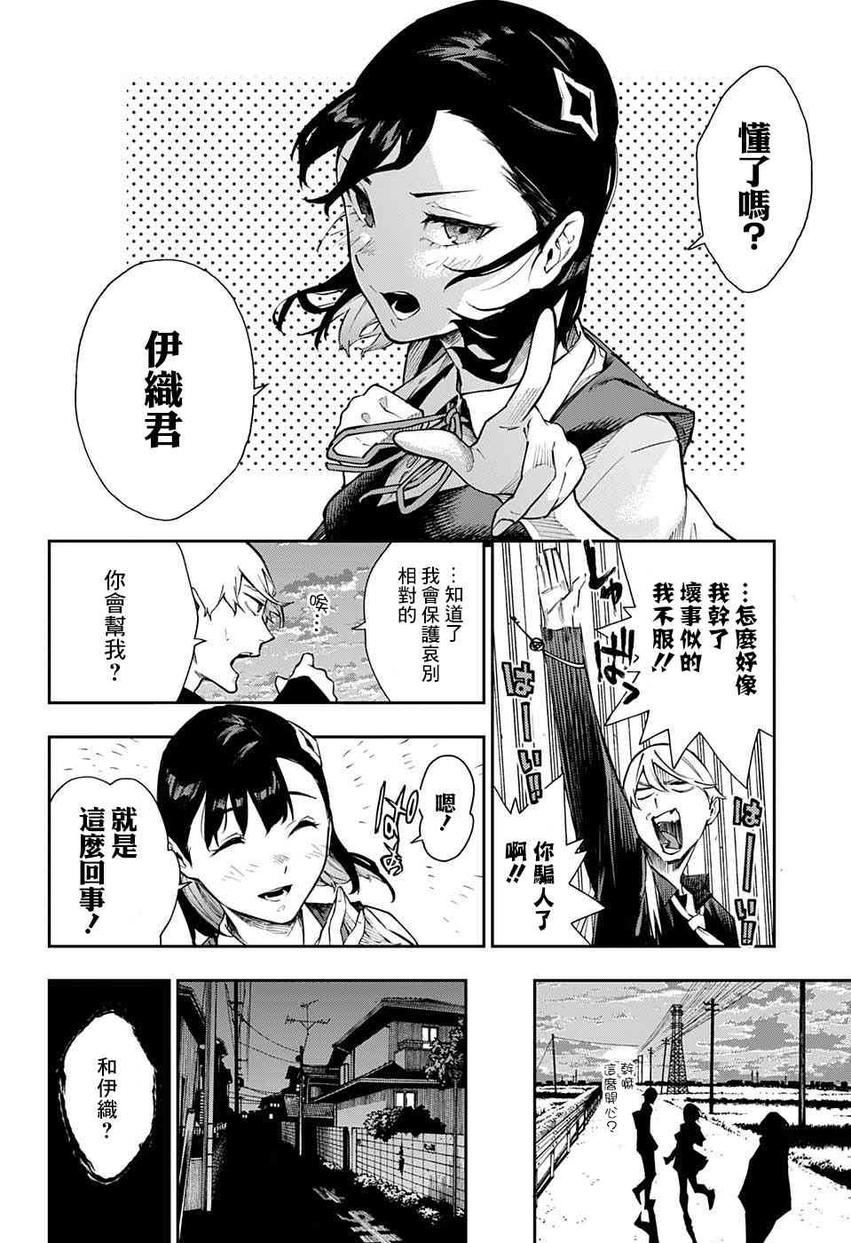 🍔靈視少年 3话 第22页